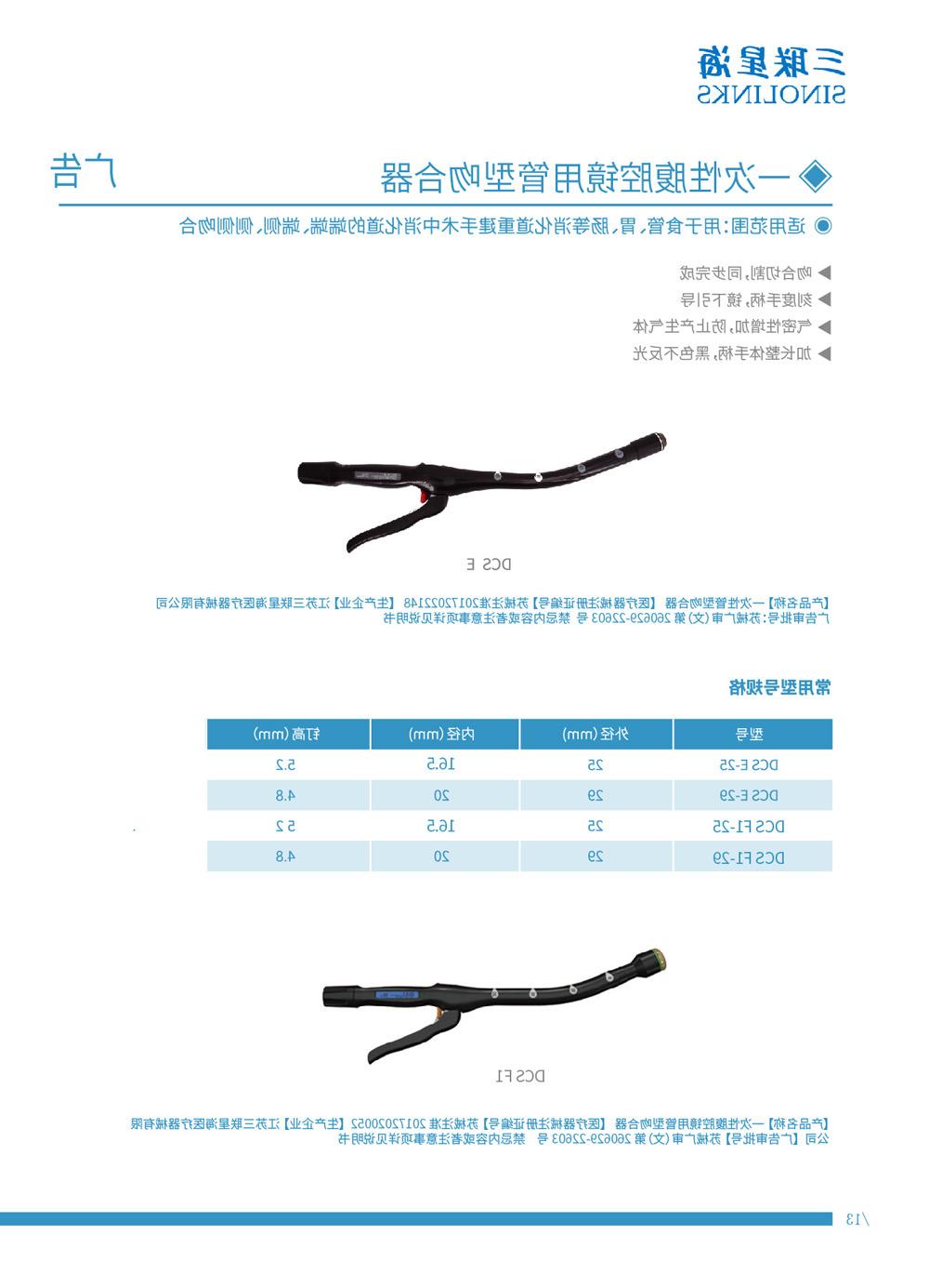 腹腔镜管型吻合器 苏械注准20172020052.jpg